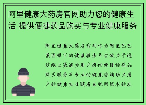 阿里健康大药房官网助力您的健康生活 提供便捷药品购买与专业健康服务